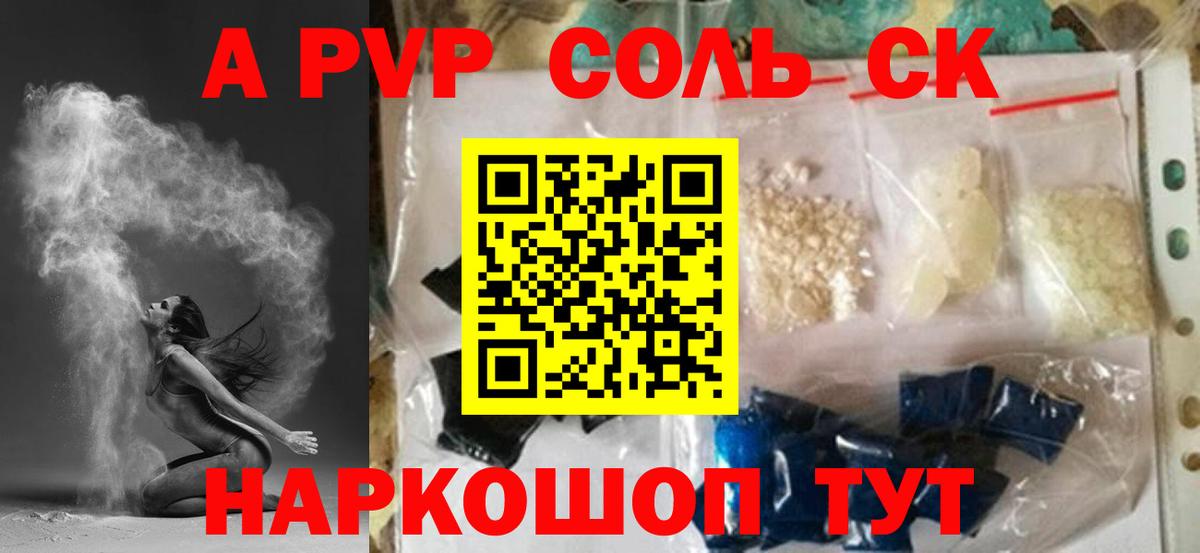 Альфа ПВП СК  Вход с VPN  Орехово-Зуево  A PVP мука  APVP кристаллы 