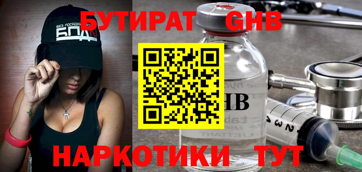 БУТИРАТ оксана Орехово-Зуево