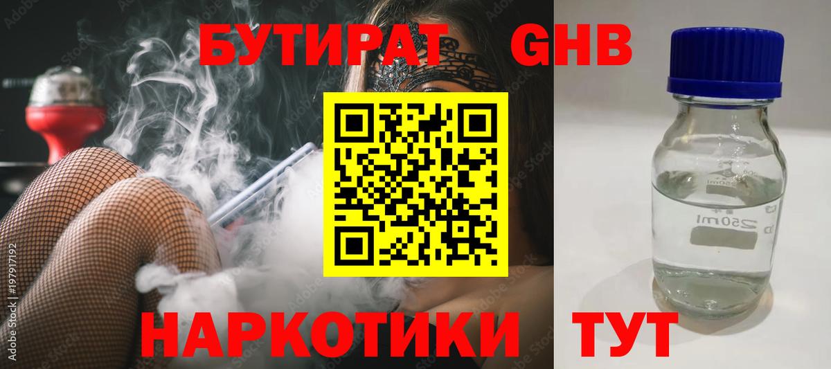 БУТИРАТ BDO 33%  Вход с VPN  Орехово-Зуево 