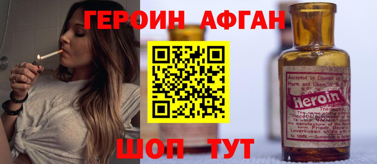 ГЕРОИН Heroin Орехово-Зуево
