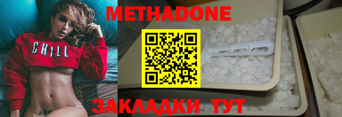 Орехово-Зуево  МЕТАДОН VHQ  Вход с VPN 